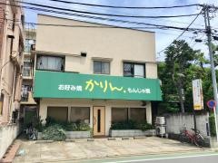 かりん