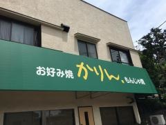 かりん