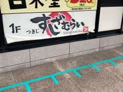 すしざむらい　横浜西口南幸店