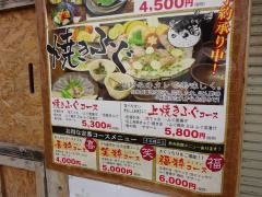 隠れてっちり処・一粋