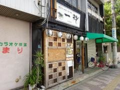 隠れてっちり処・一粋