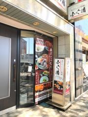 ふぐ清