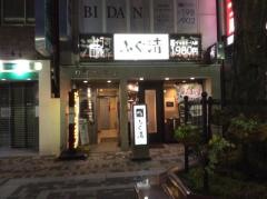 ふぐ清