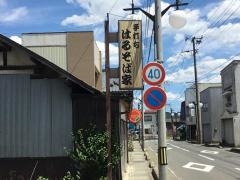はるそばや