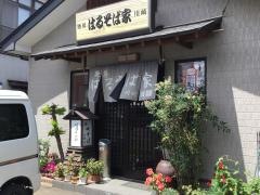 はるそばや