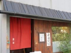 手打そば重吉