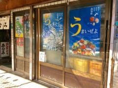 土佐料理みなみ