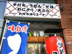 麺処日の出