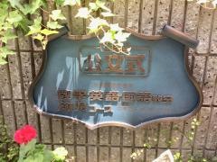 公文式興留東教室