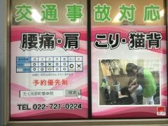 たく河原町整体院