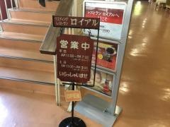 レストランロイアル
