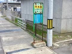「中大野」バス停留所