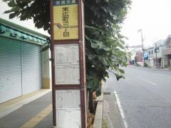 「末広町三丁目」バス停留所