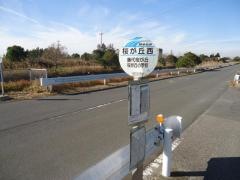 「桜が丘西」バス停留所
