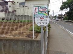 「むつみ台」バス停留所