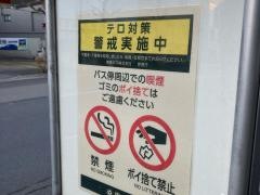 「小山台高校入口」バス停留所