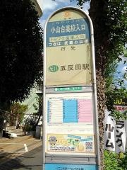「小山台高校入口」バス停留所