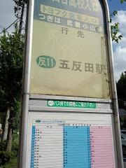 「小山台高校入口」バス停留所
