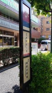 「江古田四丁目」バス停留所
