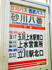 「砂川八番」バス停留所