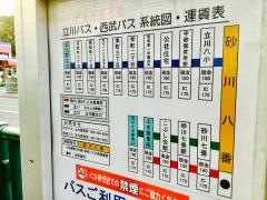「砂川八番」バス停留所