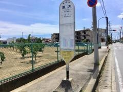 「原店」バス停留所