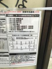 「新町御池」バス停留所