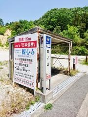 「葛の口」バス停留所