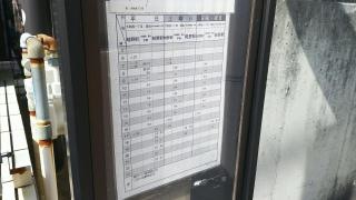「大和東一丁目」バス停留所