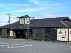 とりあえず吾平　大阪貝塚店