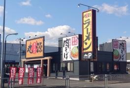 丸源ラーメン　厚木インター店