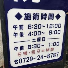 築地整骨院
