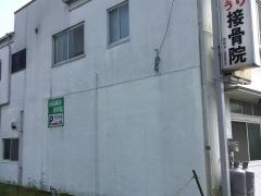 山島鍼灸接骨院