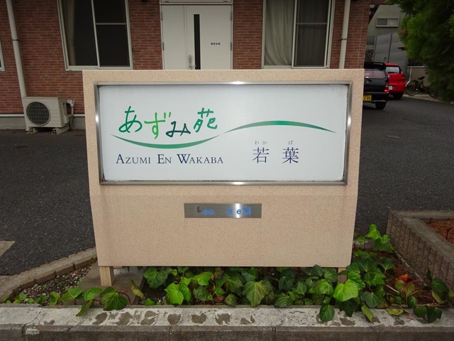 老人ホーム