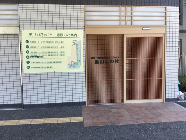里山辺の杜 施設外観