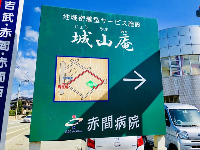 城山庵