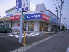 ピノキオ薬局　蘇原店