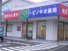 ピノキオ薬局　蘇原店