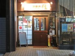酒恵浪漫亭　凡