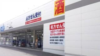 ウエルシア　岐阜琴塚店