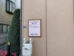 ニチイケアセンター板橋大谷口