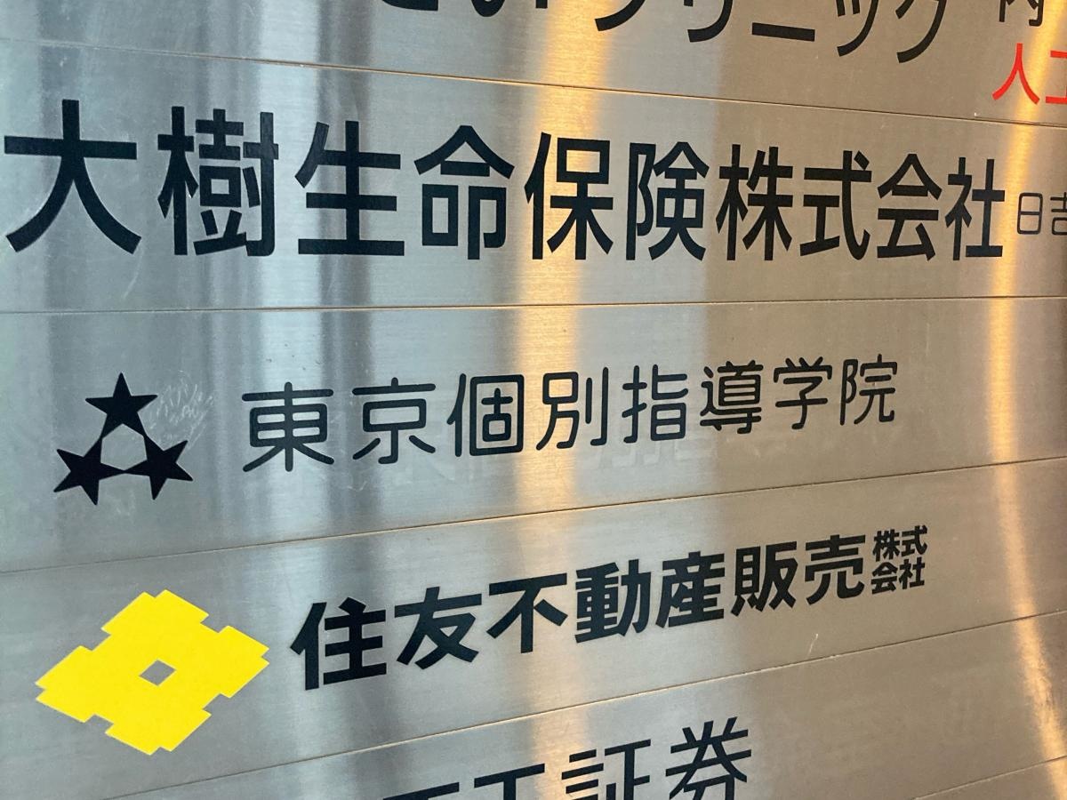 東京個別指導学院　日吉教室