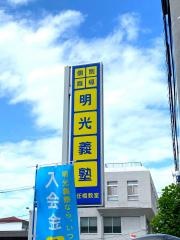 個別指導塾の明光義塾　助任橋教室