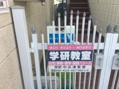 学研　中志津教室