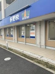 個別指導Ａｘｉｓ　多肥校