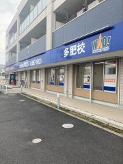 個別指導Ａｘｉｓ　多肥校