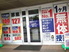 個別指導塾の臨海セレクト　和田町校