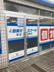 個別指導塾の創英ゼミナール　南加瀬校