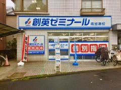 個別指導塾の創英ゼミナール　南加瀬校