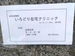 いろどり在宅クリニック